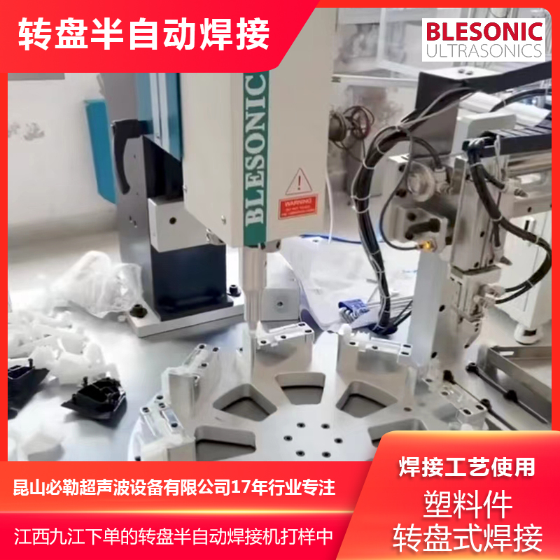 关于PP料是否可以进行超声波焊接的探讨-昆山必勒超声波设备